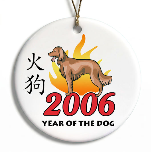 Chinese Zodiac Year of the Dog Ornament (2006)