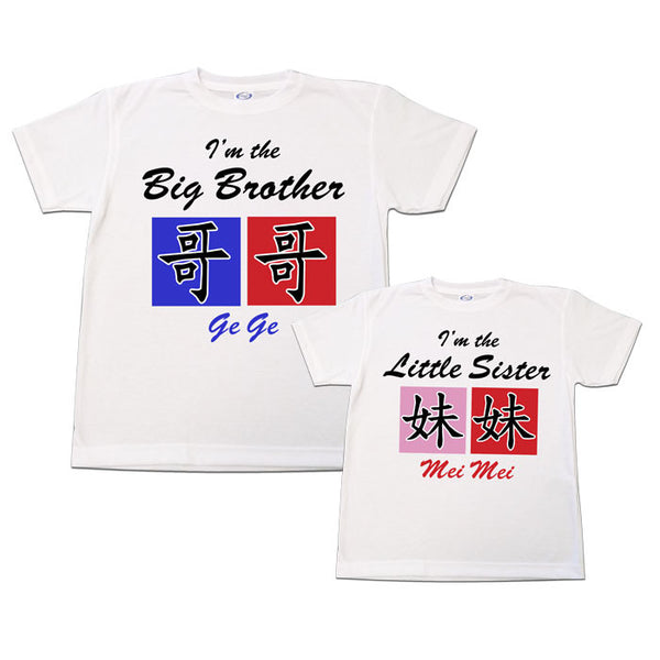Chinese Character Sibling T Shirt