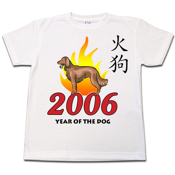 Chinese Zodiac Year of the Dog T Shirt (2006)