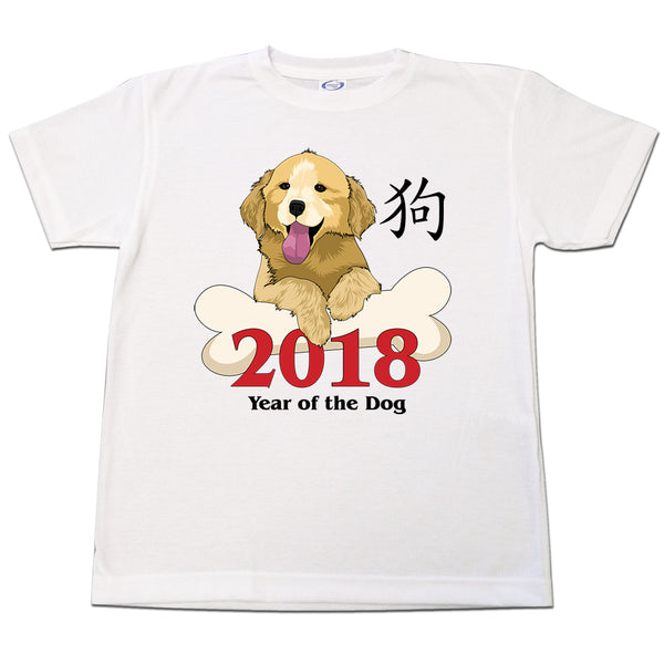 Chinese Zodiac Year of the Dog T Shirt (2018)